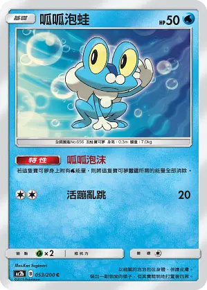 呱呱泡蛙