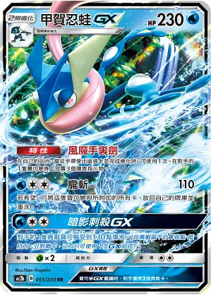 甲賀忍蛙GX