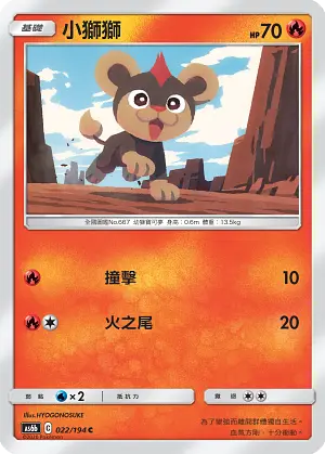 小獅獅