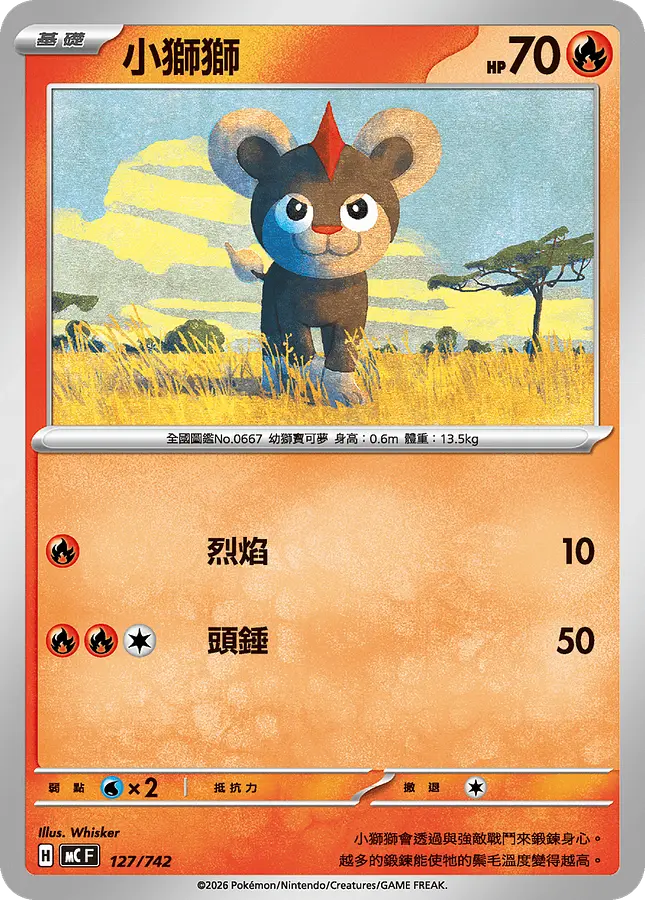 小獅獅