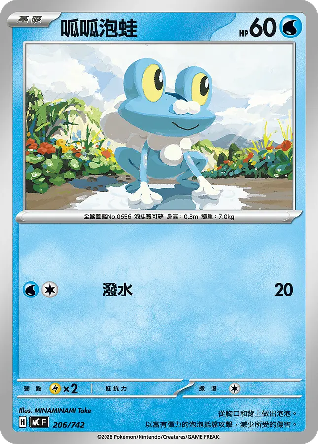 呱呱泡蛙