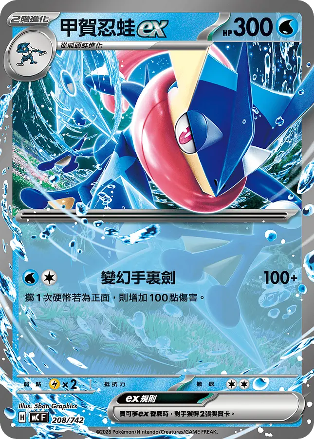甲賀忍蛙ex