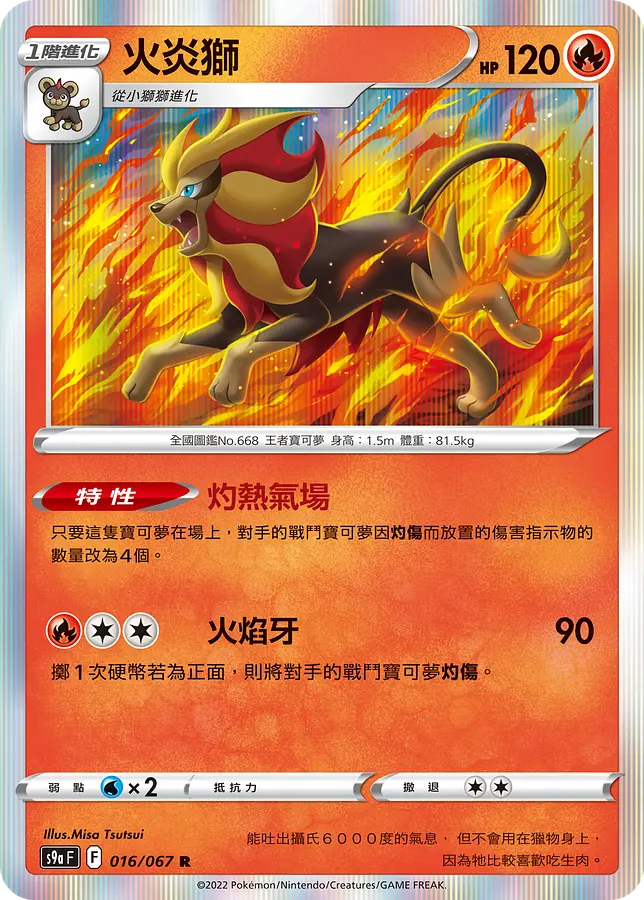 火炎獅