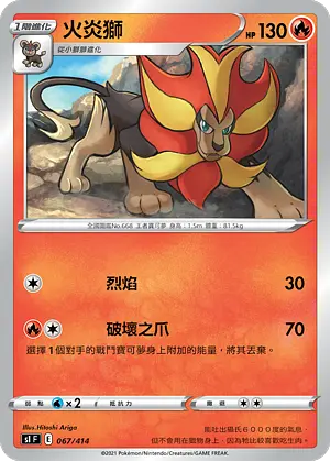 火炎獅