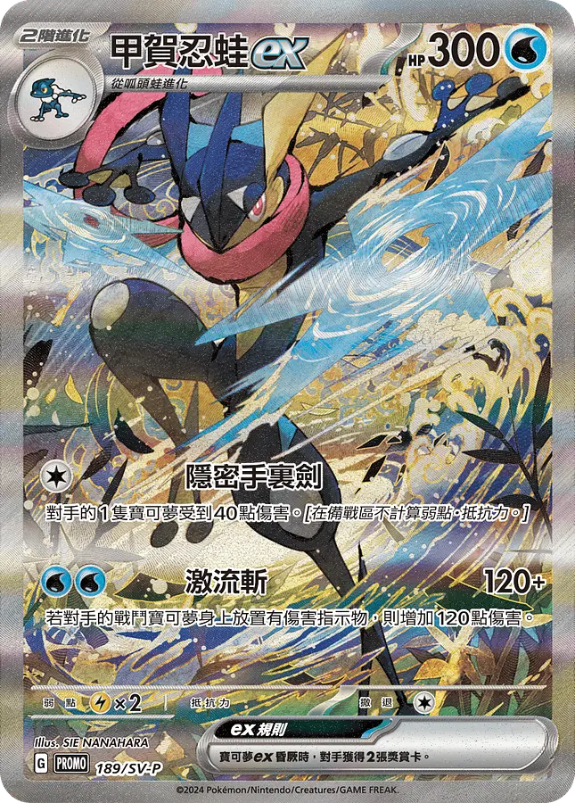 甲賀忍蛙ex