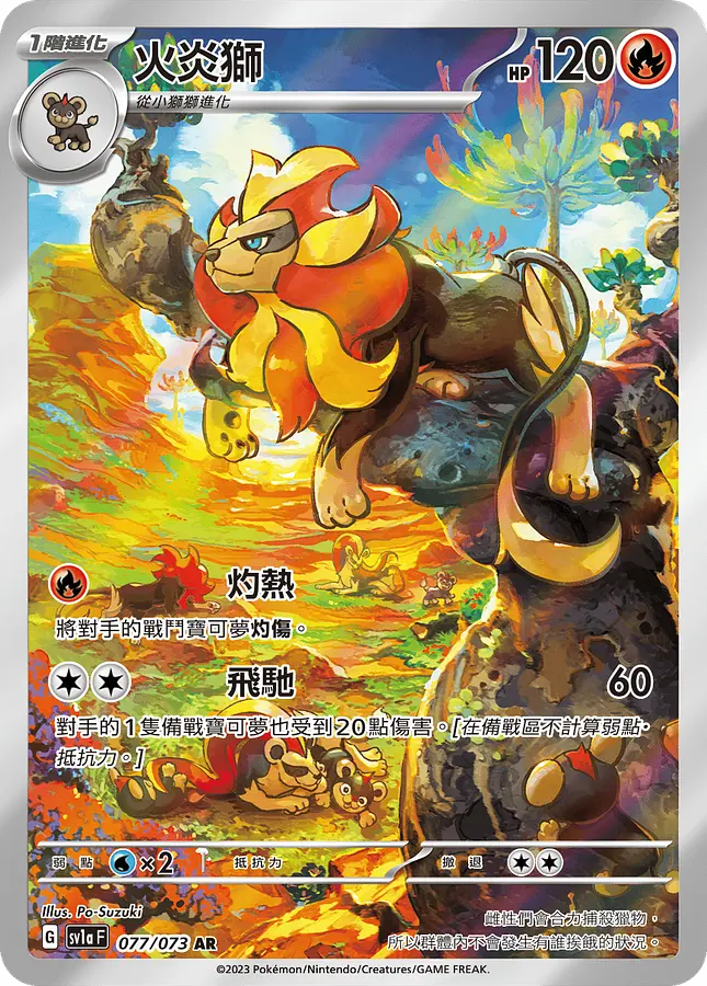 火炎獅