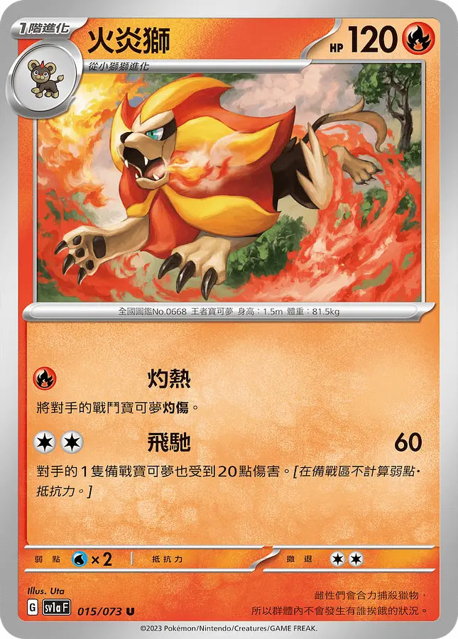 火炎獅