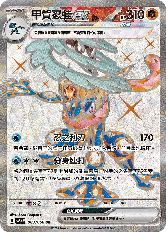 甲賀忍蛙ex