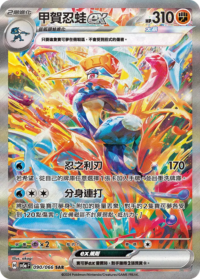 甲賀忍蛙ex