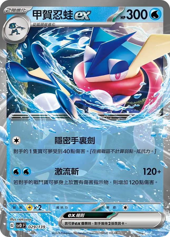 甲賀忍蛙ex